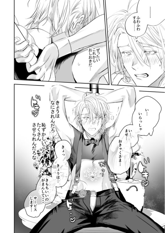 グルメなまもの第六弾～イケメン淫魔とゆるふわハッピー3Pライフコスプレおしおきえっち編～ [エロトピア] | DLsite がるまに