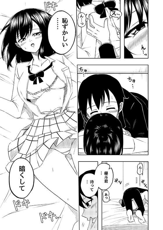 カノトモ〜彼女のハメ撮り動画〜 [りある] | DLsite 同人 - R18