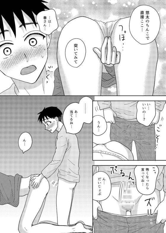 ぼくのペットのお兄さん3 [らんらんらん] | DLsite がるまに