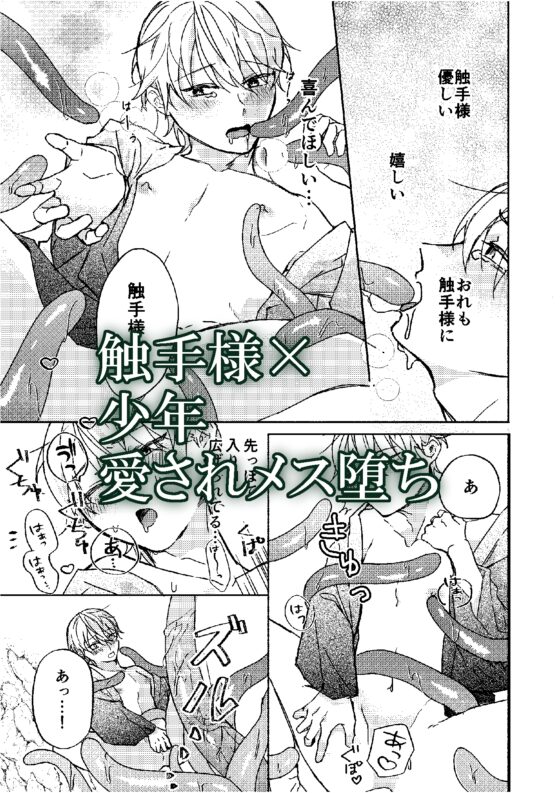 触手様と [もちもち屋] | DLsite がるまに