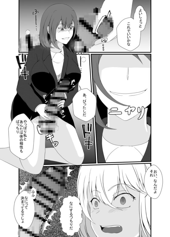 浮気性の俺はちんこ奪われTS化。奪われた俺のちんこで彼女に犯されました [憑依の刻] | DLsite 同人 - R18