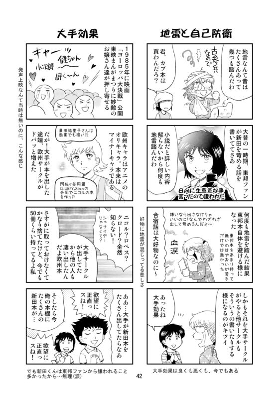 消えた(キ○プテン翼)オンリーイベントの話 完全版 [英国犯罪博物館] | DLsite がるまに