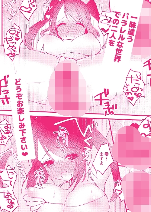 零さんとせっくすがしたい集 [EYM] | DLsite がるまに