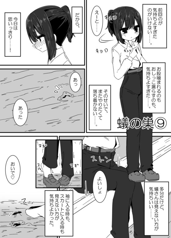 蟻の巣 [重箱の片隅] | DLsite 同人 - R18
