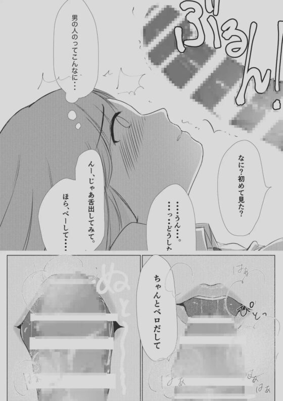 本当のきもち。 [ひよこのお部屋] | DLsite 同人 - R18