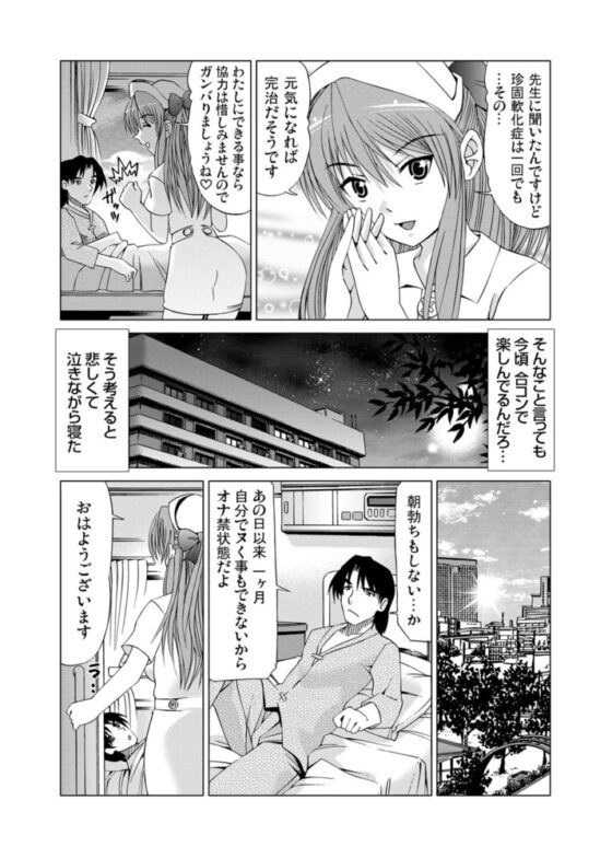 快感病棟～ナースと秘め事(1) [forcs] | DLsite 成年コミック - R18
