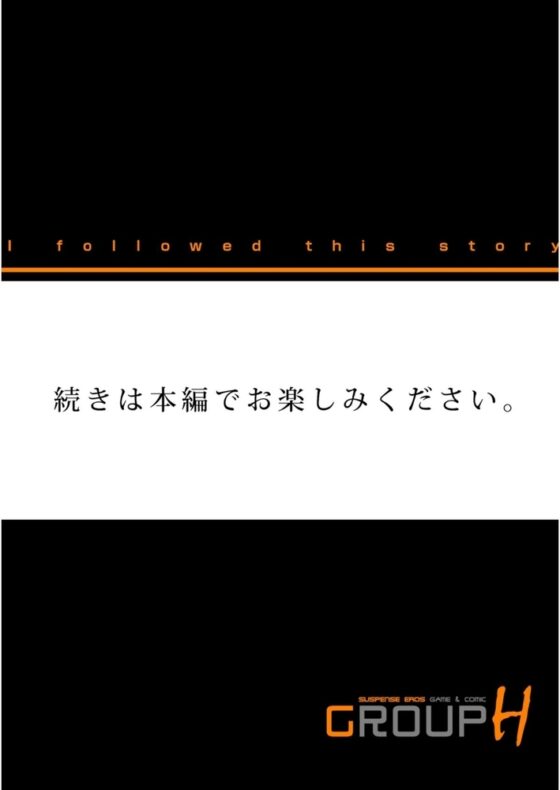 イッちゃう憑依～ドロドロロ【分冊版】(1) [forcs] | DLsite 成年コミック - R18