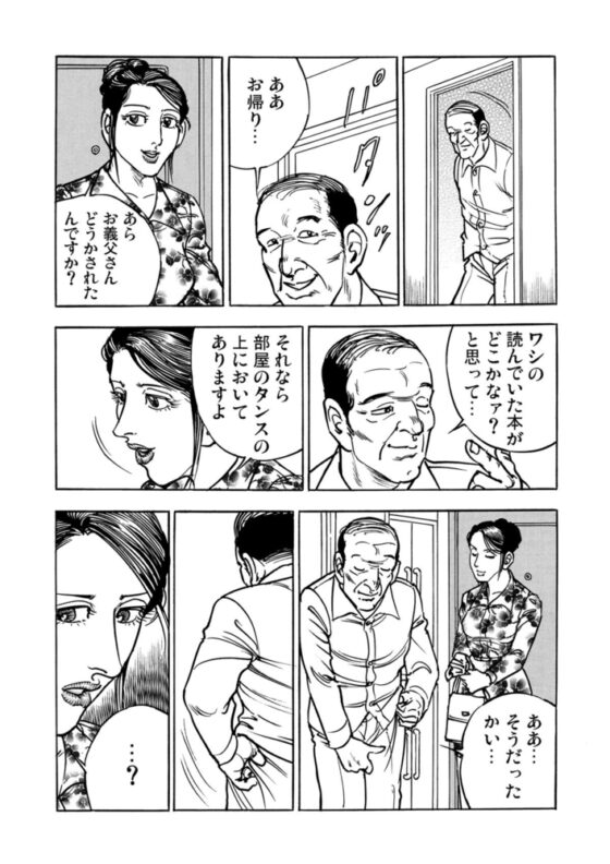 家庭内交姦～義理の●●●と…【分冊版】(1) [forcs] | DLsite 成年コミック - R18