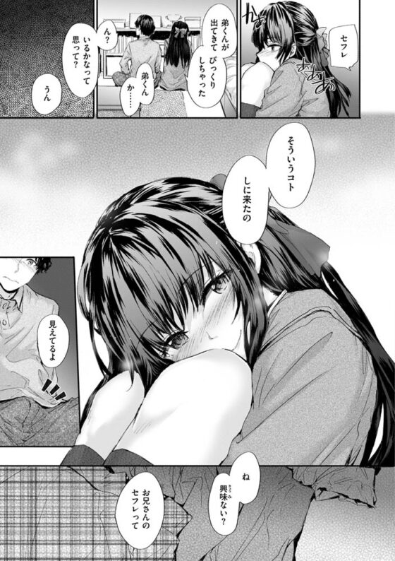 おさがりセックスフレンド [ワニマガジン社] | DLsite 成年コミック - R18