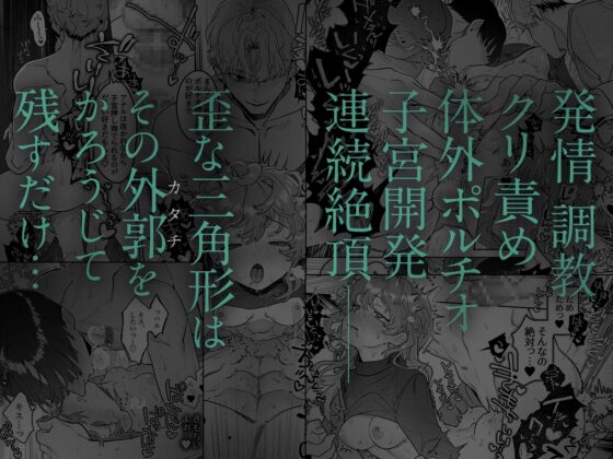 執着は孵化にて歪むる三角形 ふたつめ [おたまジャグジー] | DLsite がるまに