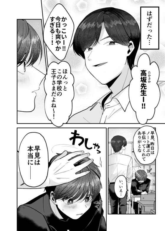 僕の大好きな先生がこんなに変態なわけがない! [あおっぱなや] | DLsite がるまに