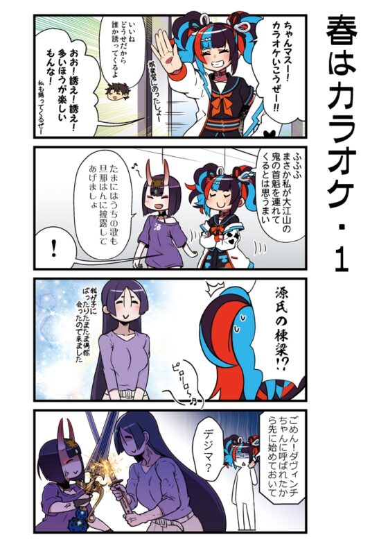 カルデア!!トラブルメーカーズ4コマ総集編まとめ [よつみわーくす] | DLsite 同人 - R18