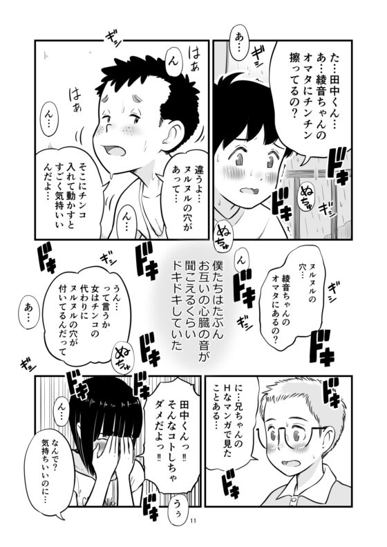 田中くんが僕たちの前で兄妹セックスした日のこと [Lithiumの個人サークル] | DLsite 同人 - R18