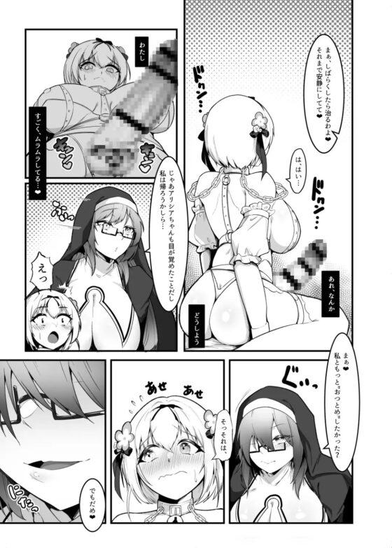 シスターアリシアと淫魔ディアーネのふたなり調教 [えんりゅう堂] | DLsite 同人 - R18