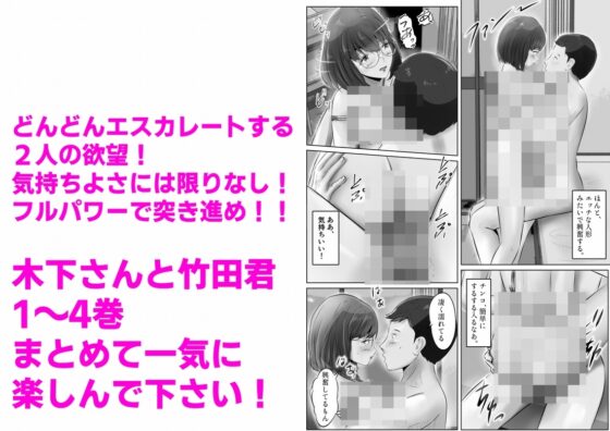 木下さんと竹田君 まとめ(1) [窪リオンの部屋] | DLsite 同人 - R18