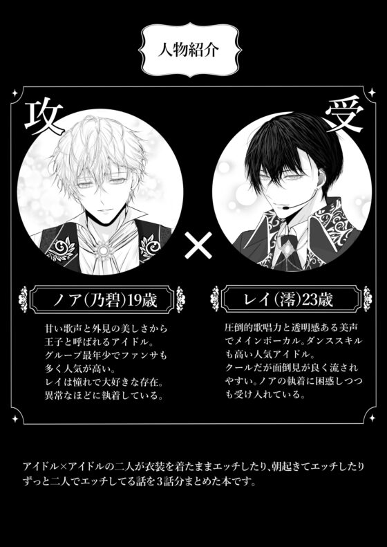 年下王子系アイドルに執着(愛)される話 [HAIC] | DLsite がるまに