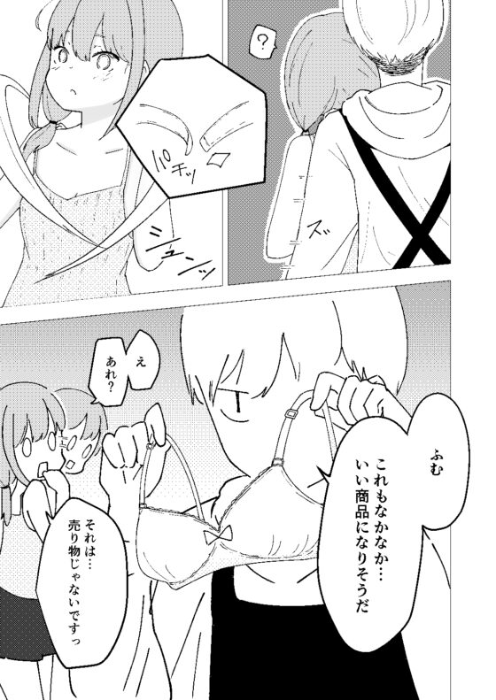 九瀬凪はブルセラショップのオーナーである。 [がれき] | DLsite 同人 - R18