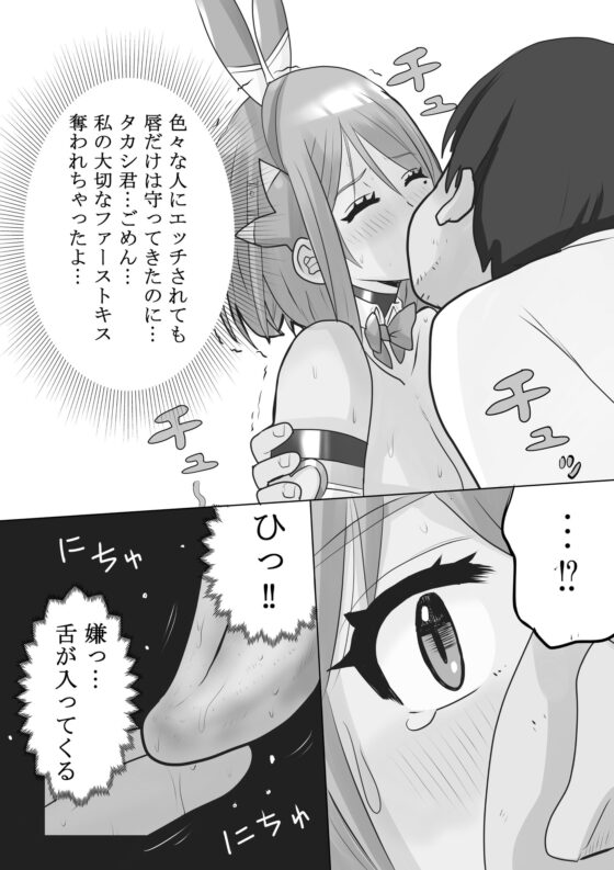 恥辱変身バニーピュアリティアモモカ 4 [色艶ぬれる] | DLsite 同人 - R18