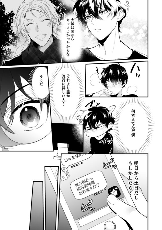 すれ違い恋わずらい [なついろ乙女] | DLsite 同人