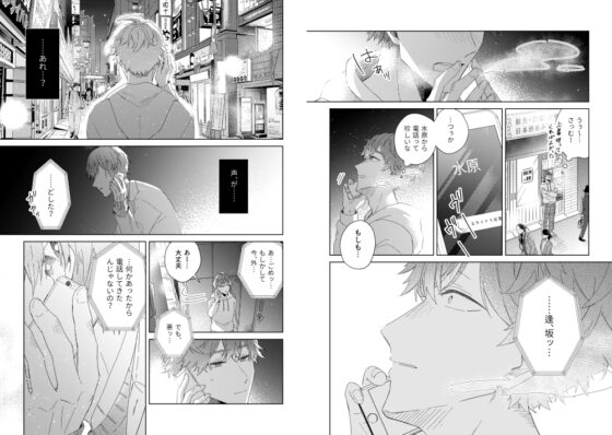 届かない恋と知っていても(上) [mer] | DLsite 同人