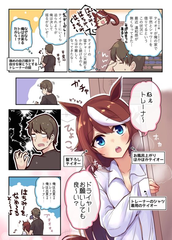 ウマ×トレ!ラブリーダービー Vol.1 [雨洩り宿] | DLsite 同人