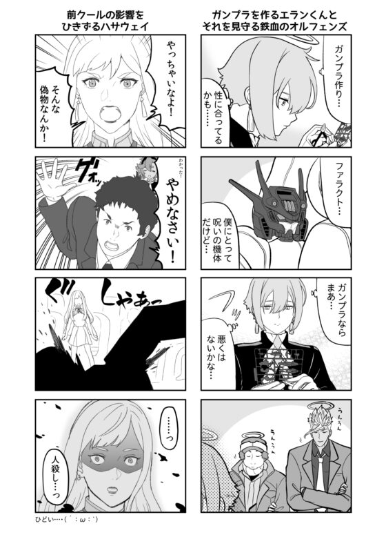 水星の魔女とガンダ○な人達 [AIEN奇縁] | DLsite 同人