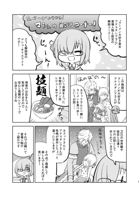 ラーメン大好き皇女アナスタシアさん 総集編 [AIEN奇縁] | DLsite 同人