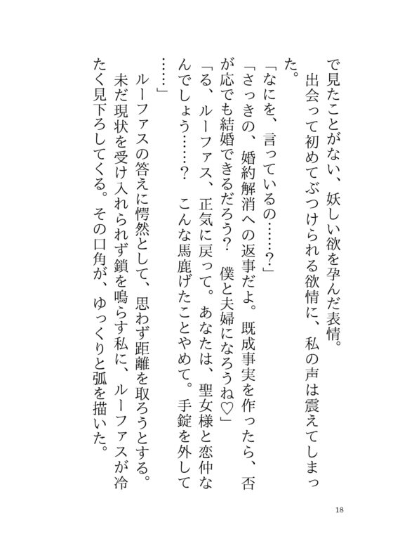 聖女が好きらしい婚約者に婚約解消を求めたら、濃厚種付セックスで既成事実をつくられてしまいました [さくらんぼ茶] | DLsite がるまに