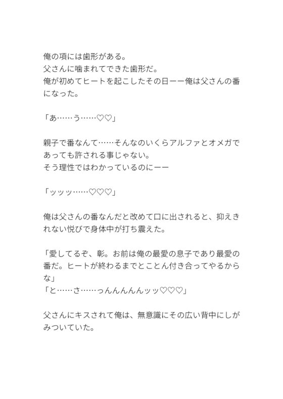 ヒートになると毎回αのお父さんに抱かれるΩの息子 [タマ] | DLsite がるまに