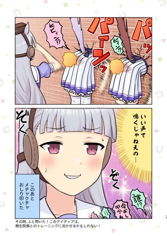 ウマとめ本! [AIEN奇縁] | DLsite 同人