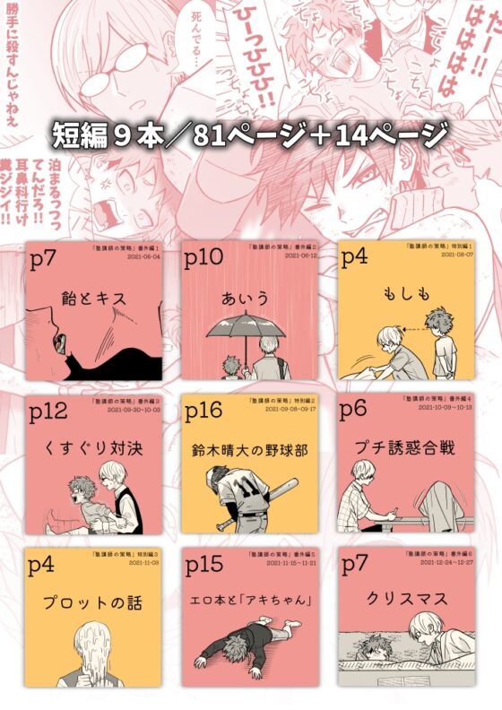 塾講師の策略_番外編2021 [さ] | DLsite 同人