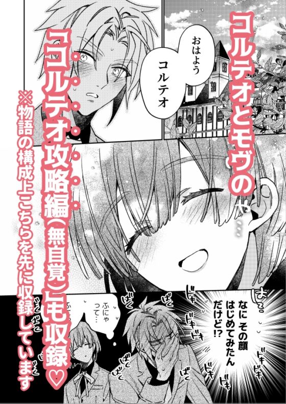転生モブはBLゲーの続編世界でハーレムルートに突入しました!? [niwaniwa] | DLsite がるまに