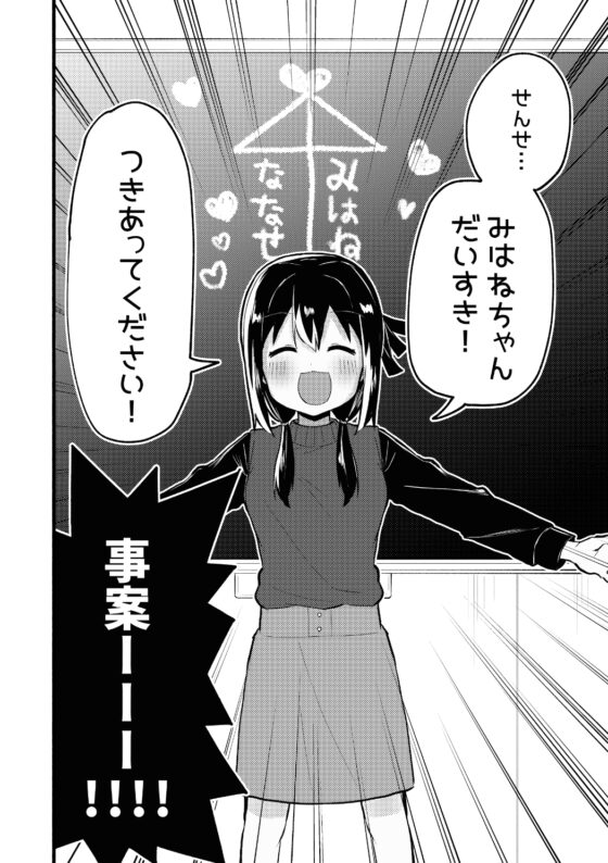 生徒に求婚されています! [全力疾走猫] | DLsite 同人