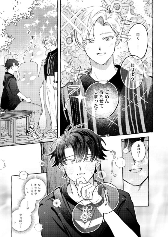 ◇描き下ろしのみ◇春と臣web再録本【spring】 [enien] | DLsite 同人
