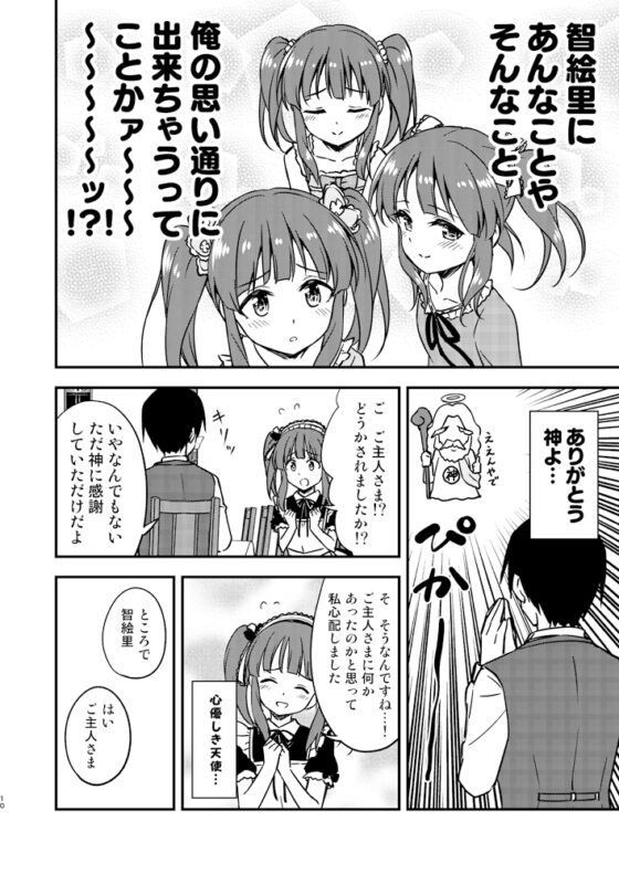 メイドの智絵里にドキドキする本 [re:barna] | DLsite 同人