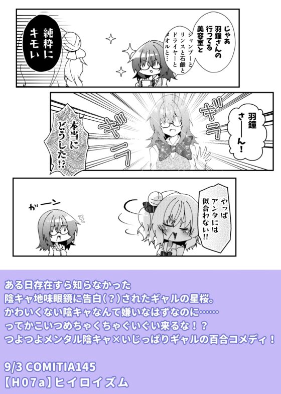 かわいいだなんて [ヒイロイズム] | DLsite 同人