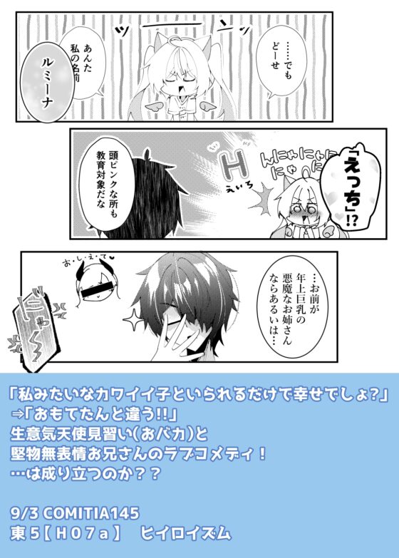 天使になるまで愛してね?+AfterEpisodeセット [ヒイロイズム] | DLsite 同人