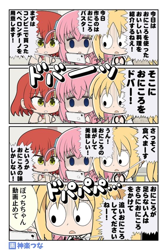へんしん!ぼっち [カグラミクス] | DLsite 同人