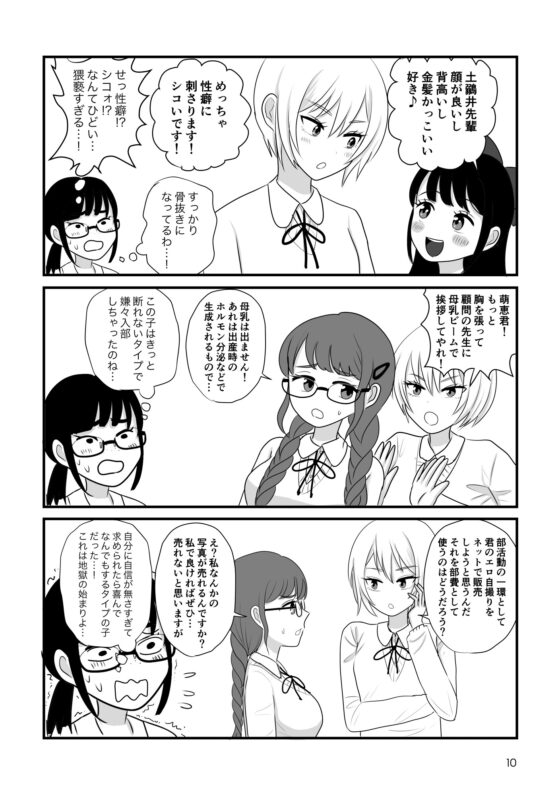 土鶸井先輩保護クラブ [窓ハルカ] | DLsite 同人