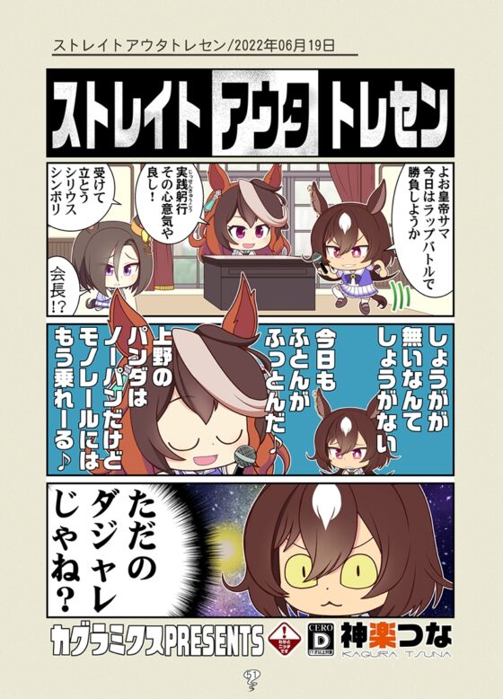 ゴルシの総集編チョコ味 [カグラミクス] | DLsite 同人