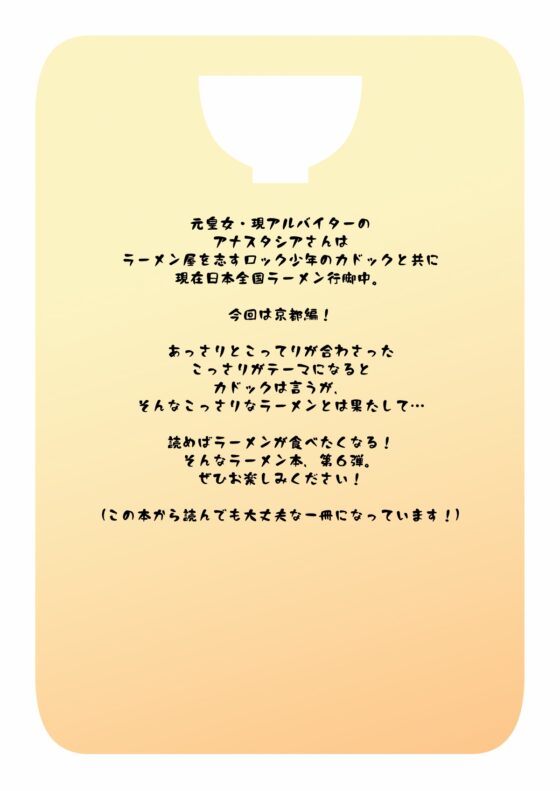 ラーメン大好き皇女アナスタシアさん 京都編 [AIEN奇縁] | DLsite 同人