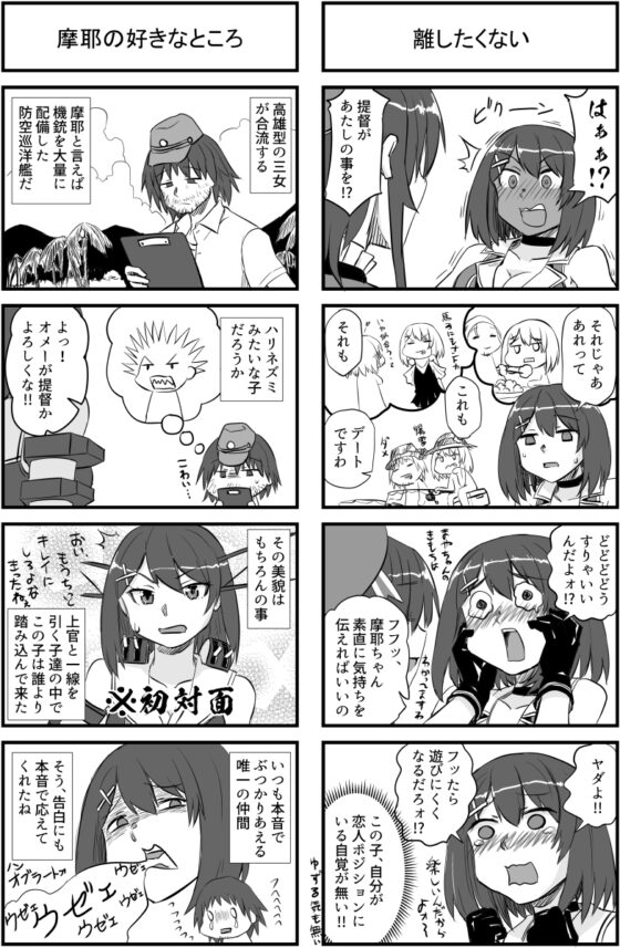 摩耶に恋が理解できるか? [猫庭] | DLsite 同人