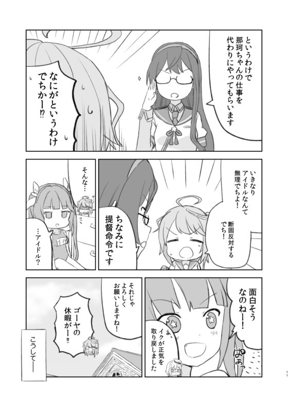 でっちがアイドルですって! [AIEN奇縁] | DLsite 同人