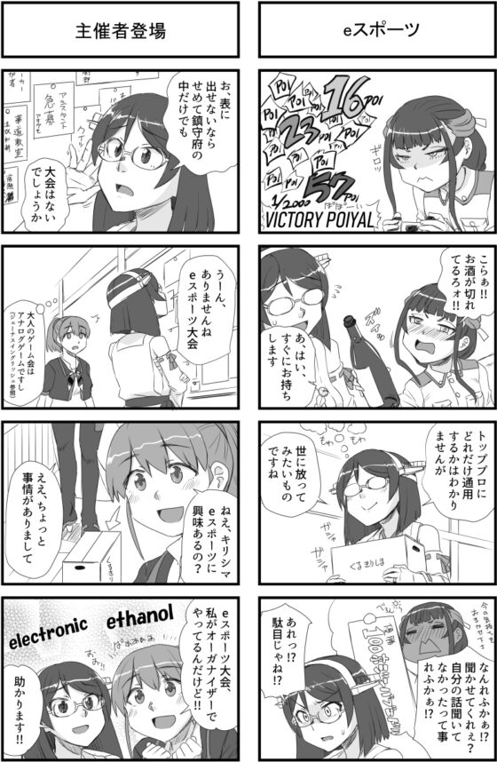 霧島さんと山汐丸の鎮守府eスポーツ大会~eはエタノール~ [猫庭] | DLsite 同人