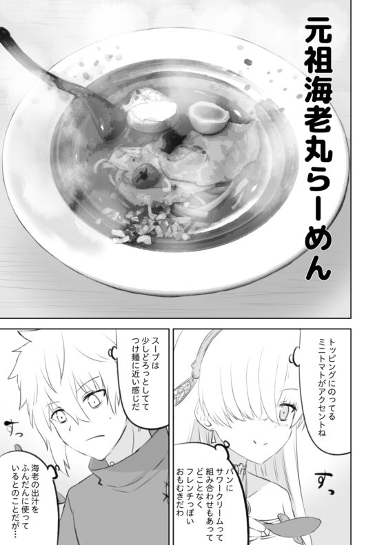 ラーメン大好き皇女アナスタシアさん 神保町&市ヶ谷編 [AIEN奇縁] | DLsite 同人