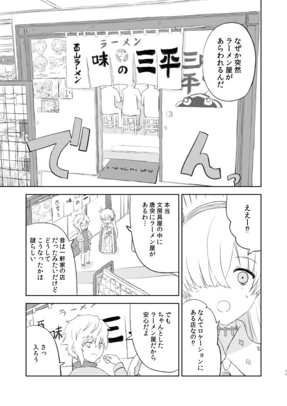 ラーメン大好き皇女アナスタシアさん 北海道札幌編 [AIEN奇縁] | DLsite 同人