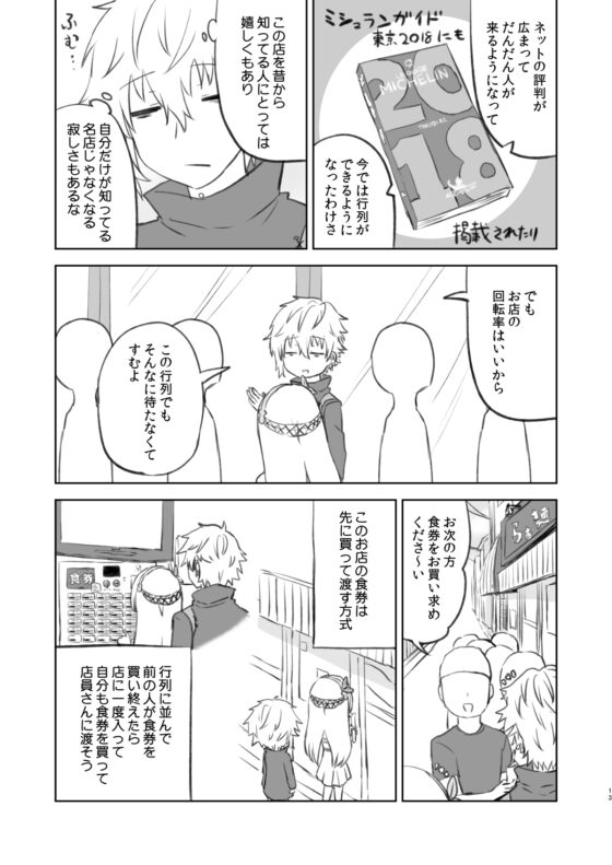 ラーメン大好き皇女アナスタシアさん 新宿近郊編 [AIEN奇縁] | DLsite 同人
