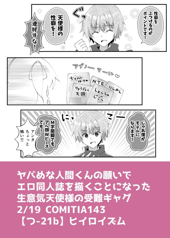 天使様!エロ同人誌を描いて下さい! [ヒイロイズム] | DLsite 同人