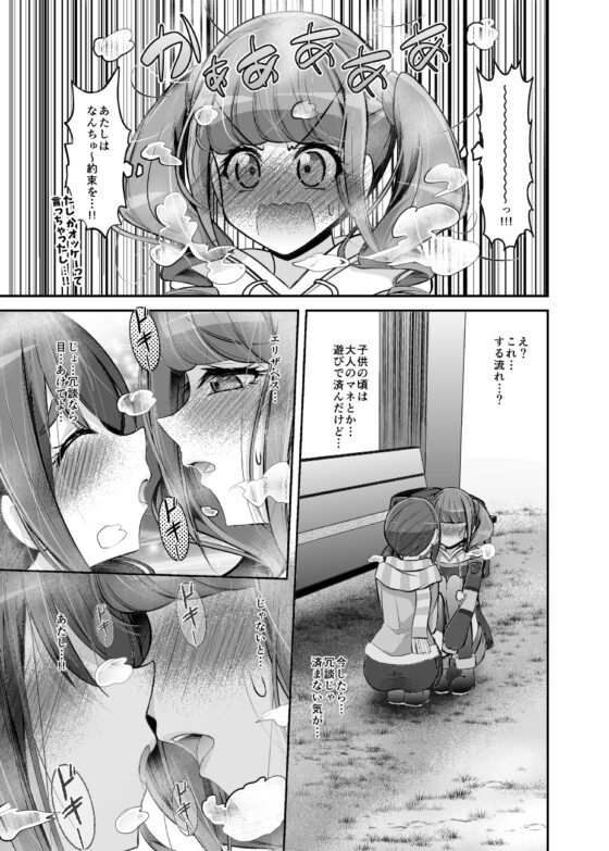 ナターシャとエリザベス～約束のキス～ [にぃさん工房] | DLsite 同人