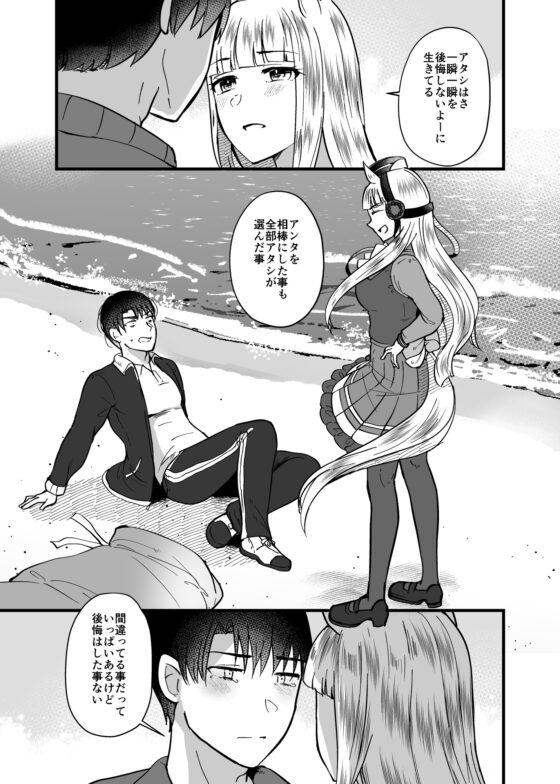 恋愛感情ゼロだけど距離感がバグってるゴルシと男トレーナーVol.4 [RM-RF*] | DLsite 同人